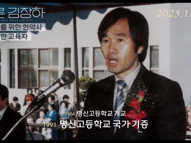 어른 김장하 (A Man Who Heals the City) 상세정보 | 씨네21